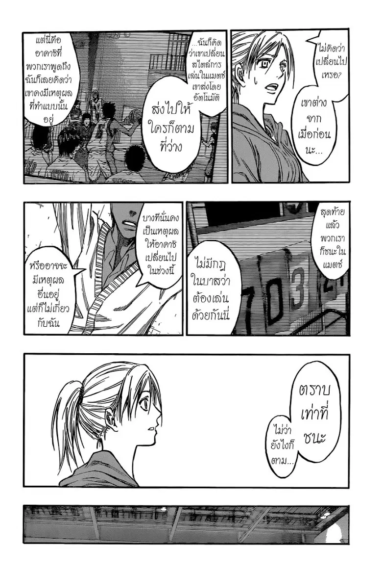 Kuroko no Basuke ตอนที่ 222 หน้า 12