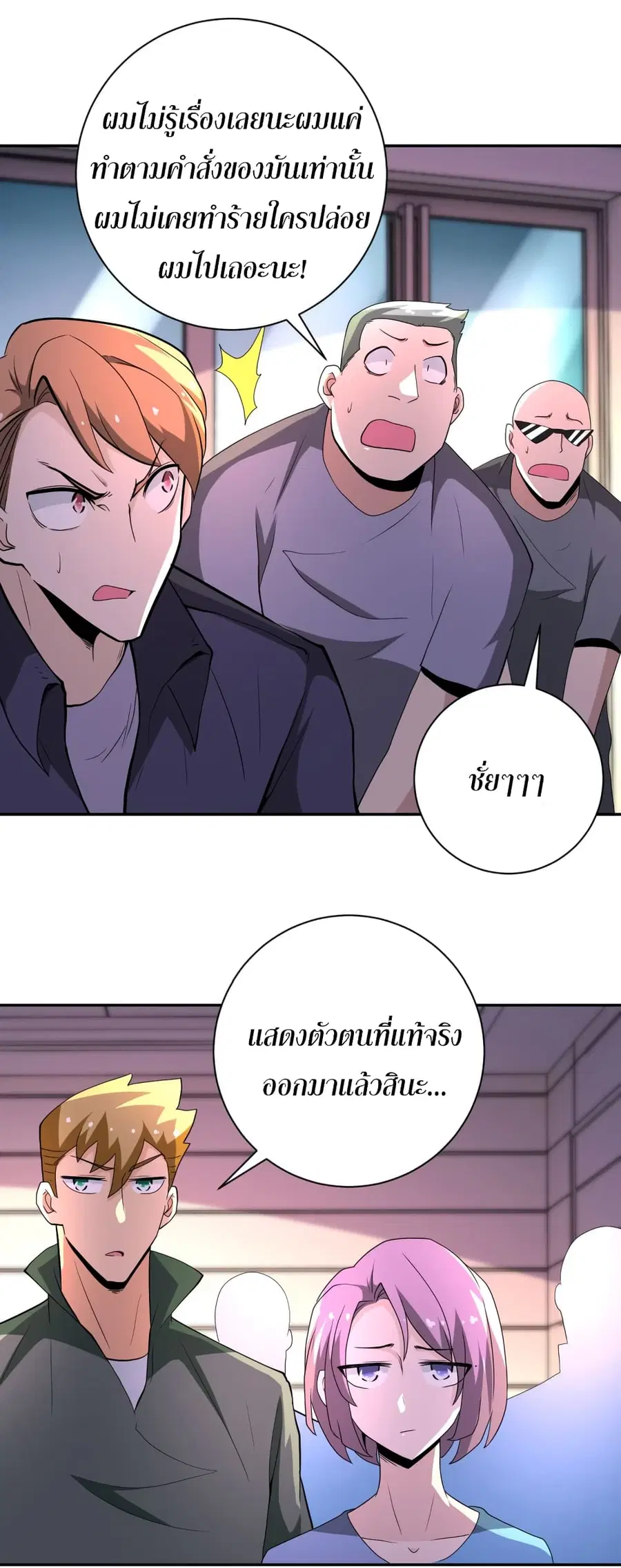 Apocalyptic Super System ตอนที่ 135 หน้า 27