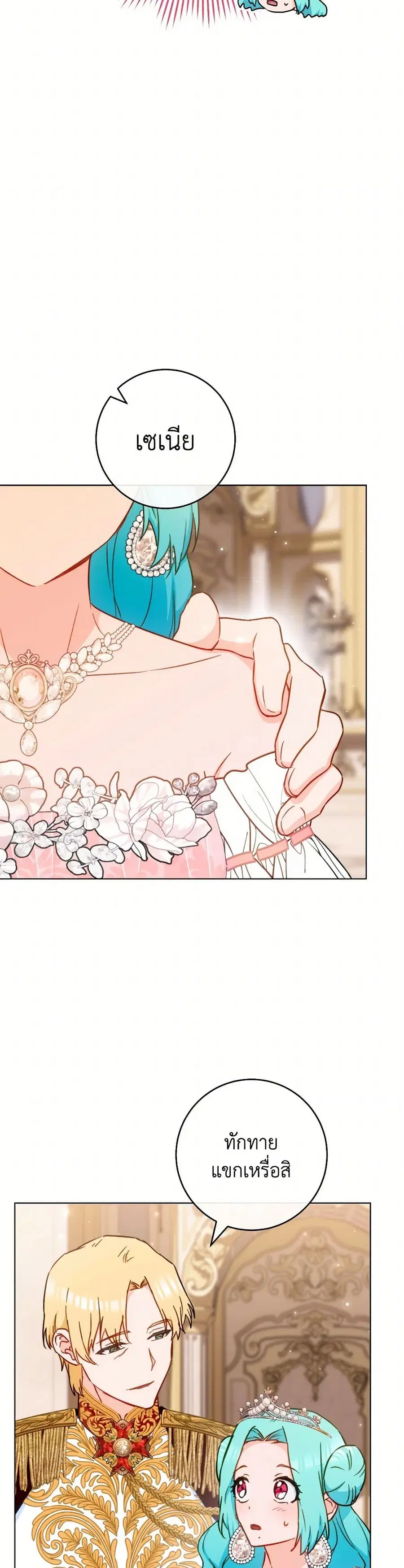 The Young Lady Is a Royal Chef ตอนที่ 153 หน้า 28