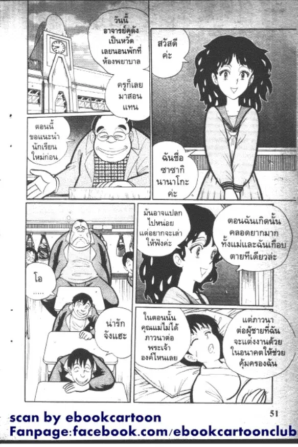 Gakkou Kaidan ตอนที่ 95 หน้า 9
