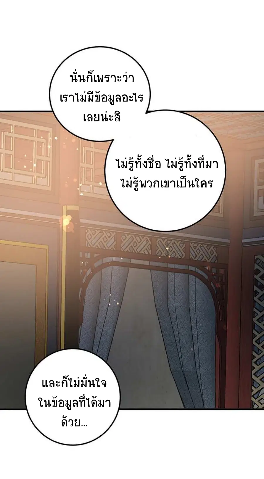Path of the Shaman ตอนที่ 58 หน้า 60