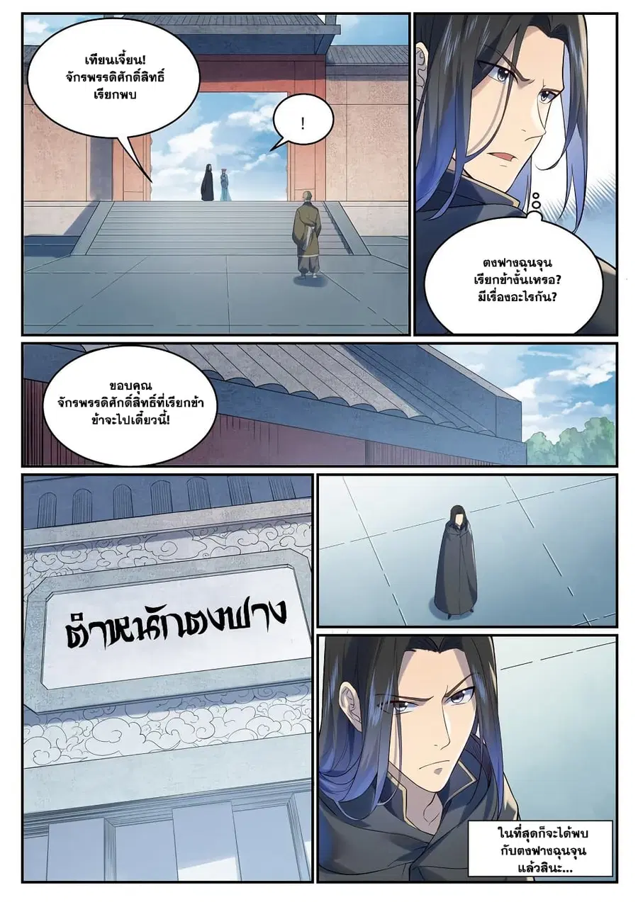 Bailian Chengshen ตอนที่ 972 หน้า 5