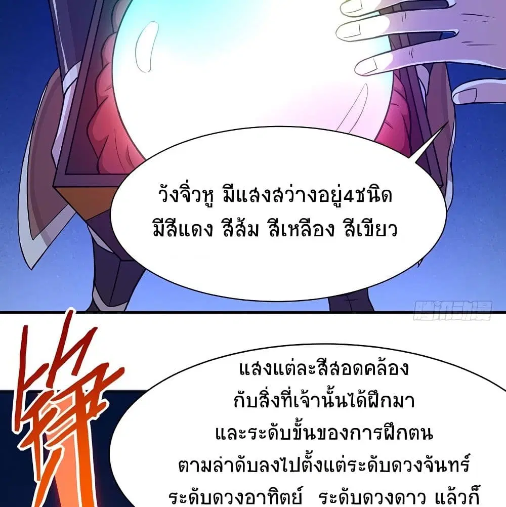 Return of Divine Emperor ตอนที่ 70 หน้า 53
