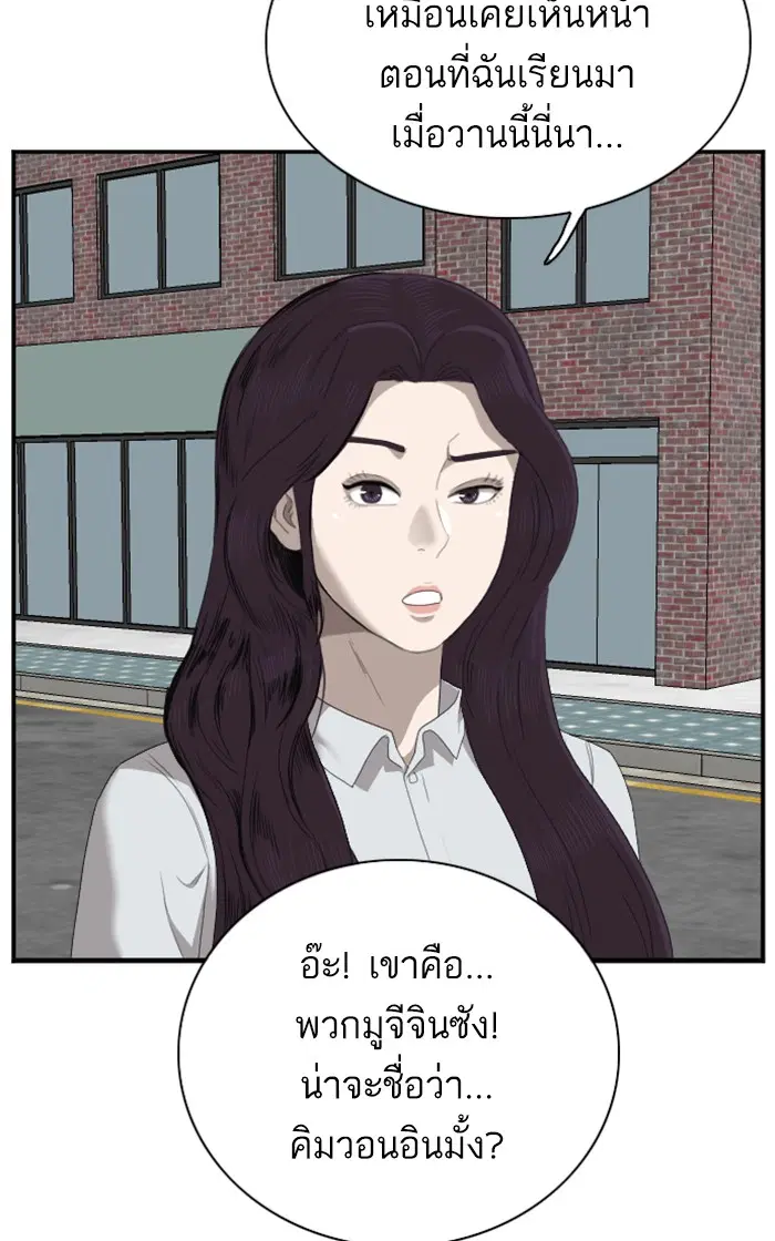 Bad Guy ตอนที่ 43 หน้า 124