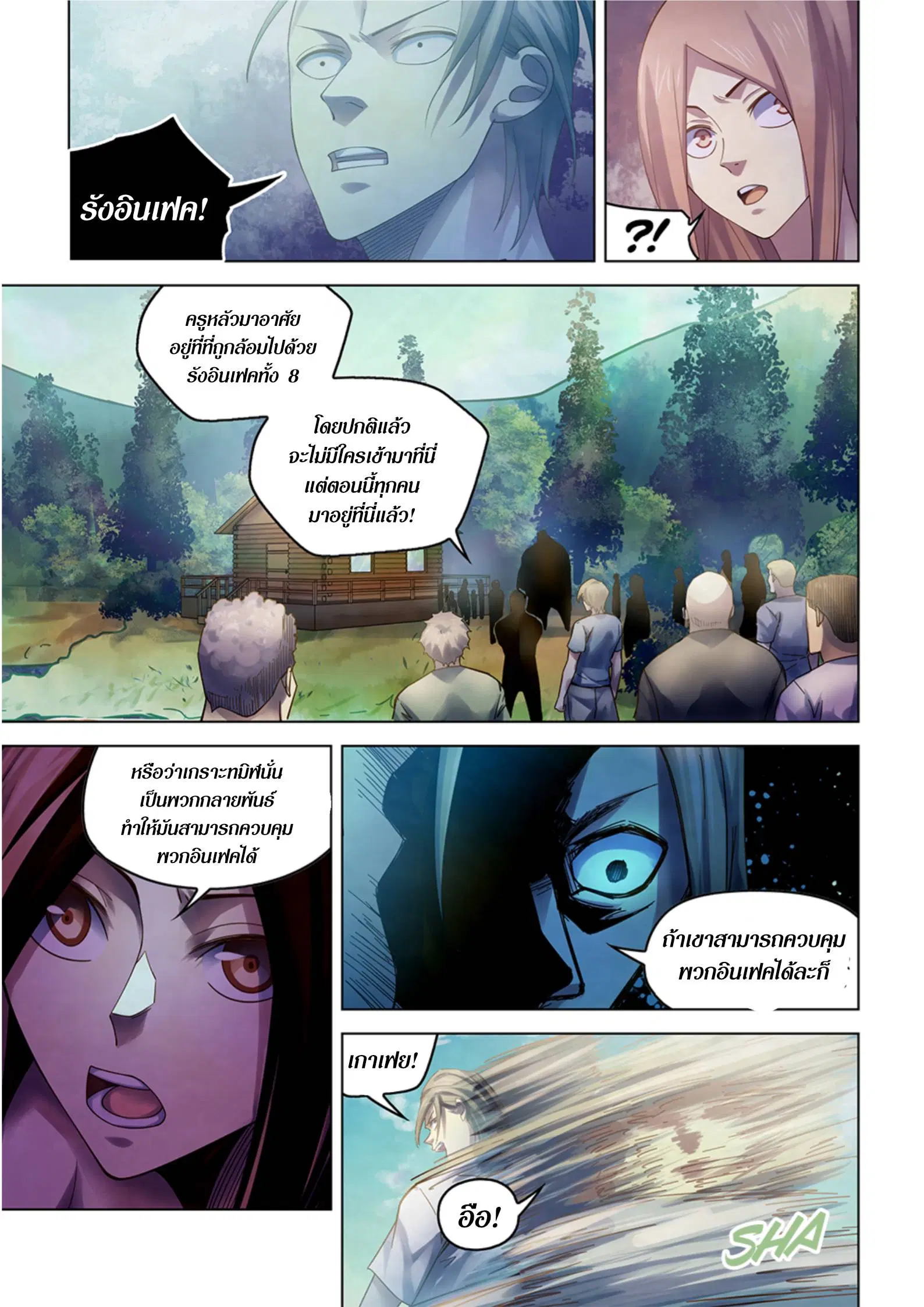 The Last Human ตอนที่ 388 หน้า 14