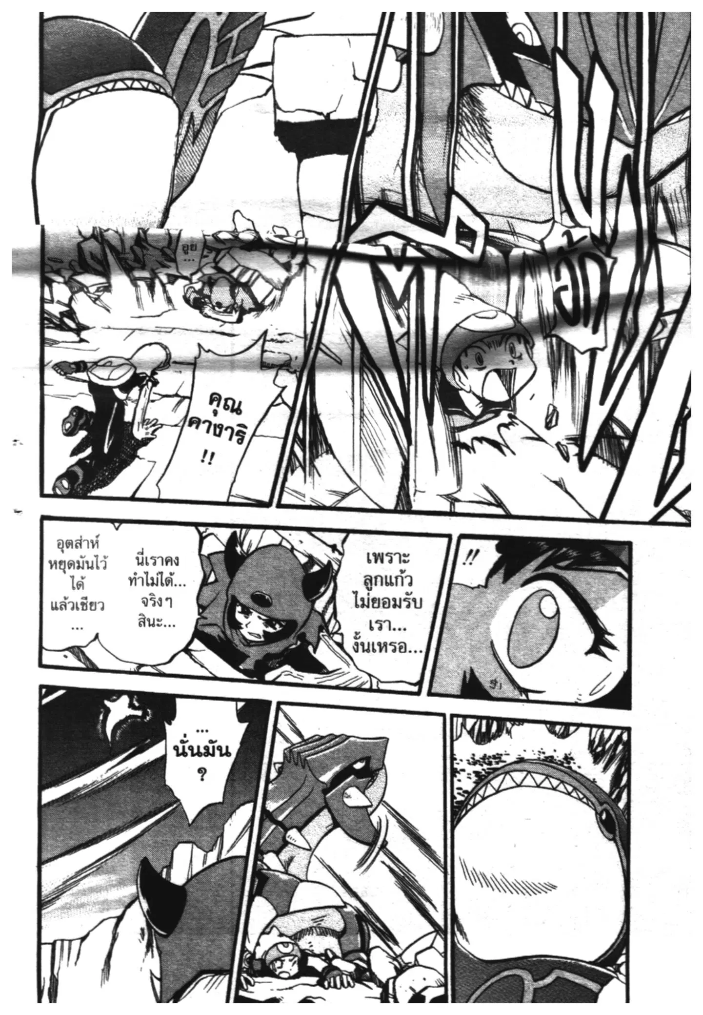 Pokémon ตอนที่ 261 หน้า 10