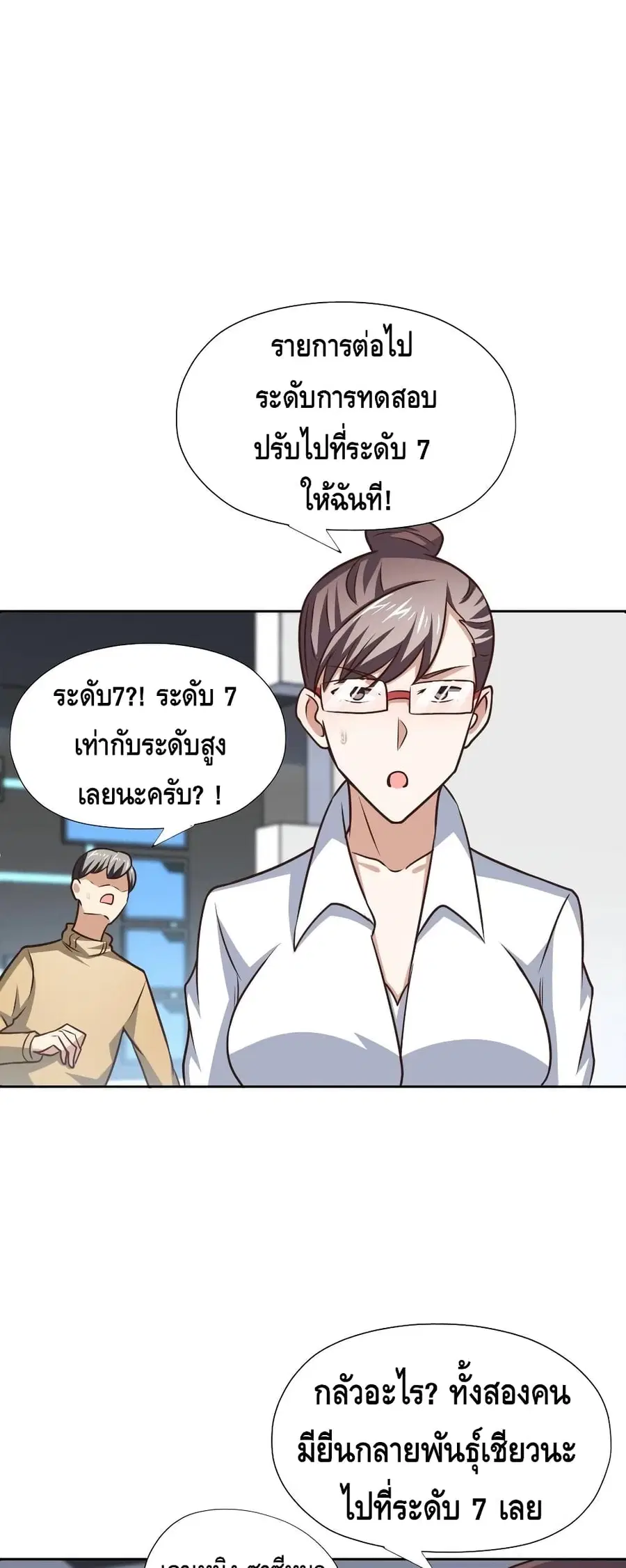 High Energy Strikes ตอนที่ 171 หน้า 12
