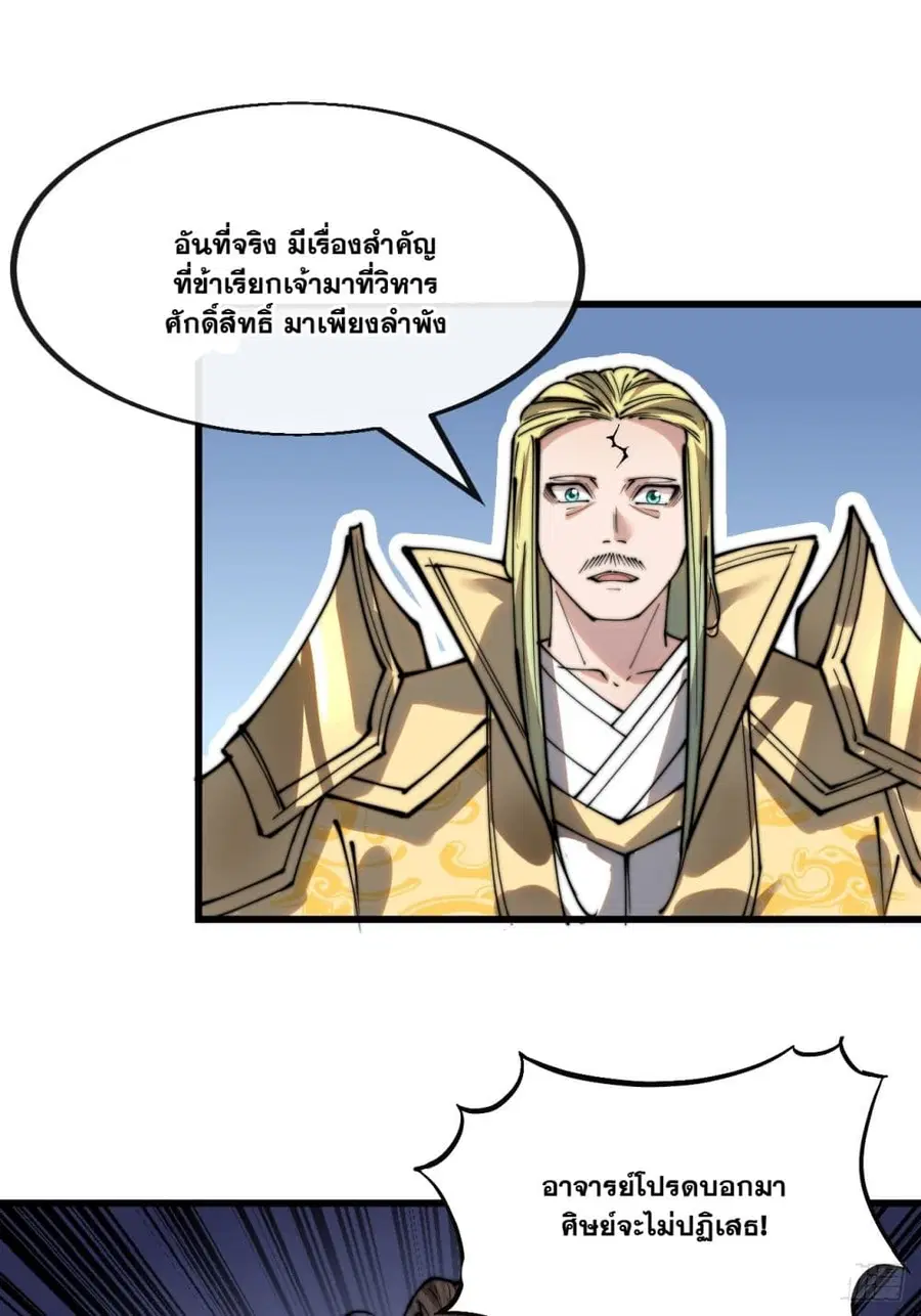 I’m Really Not the Son of Luck ตอนที่ 127 หน้า 27