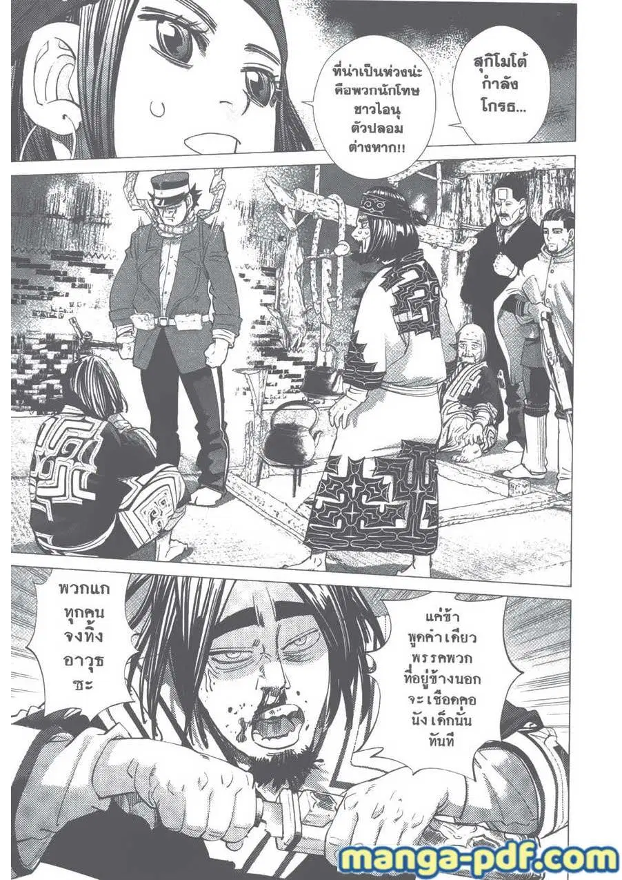 Golden Kamuy ตอนที่ 89 หน้า 3