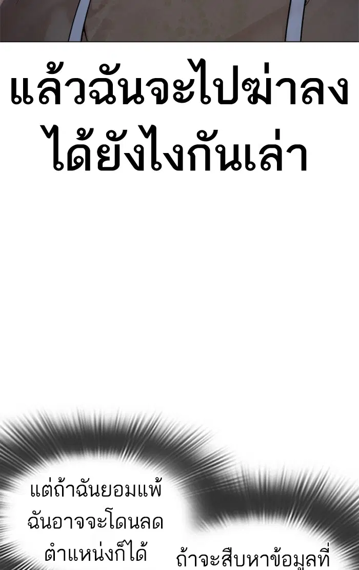 How to Fight ตอนที่ 156 หน้า 106