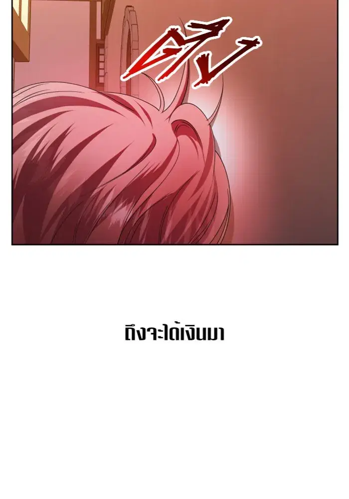 Your Throne ตอนที่ 86 หน้า 100