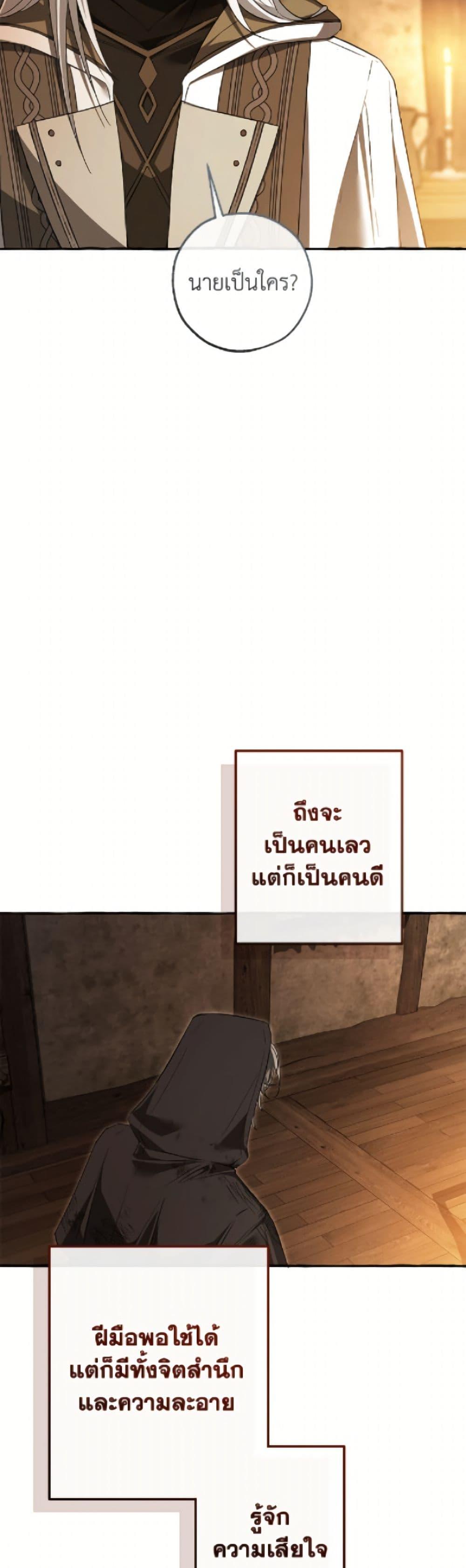 Trash of the Count’s Family คุณชายไม่เอาไหนแห่งตระกูลเคานต์ ตอนที่ 171 หน้า 19