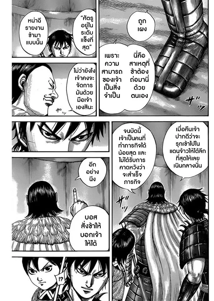 Kingdom ตอนที่ 453 หน้า 9