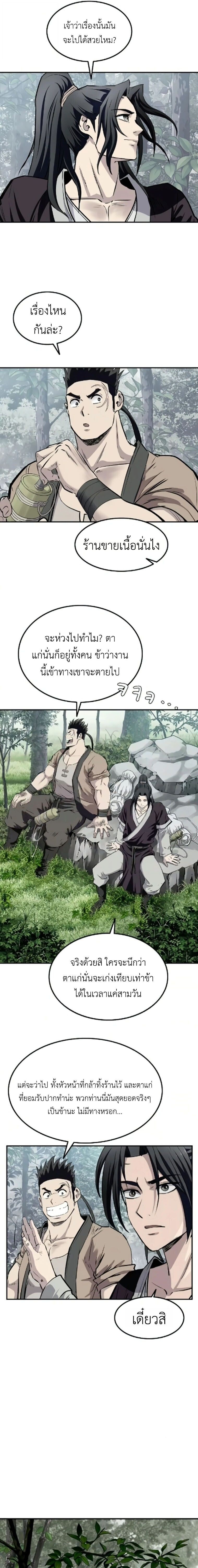 The Supreme Demonic Sword ยอดมารกระบี่ ตอนที่ 26 หน้า 4