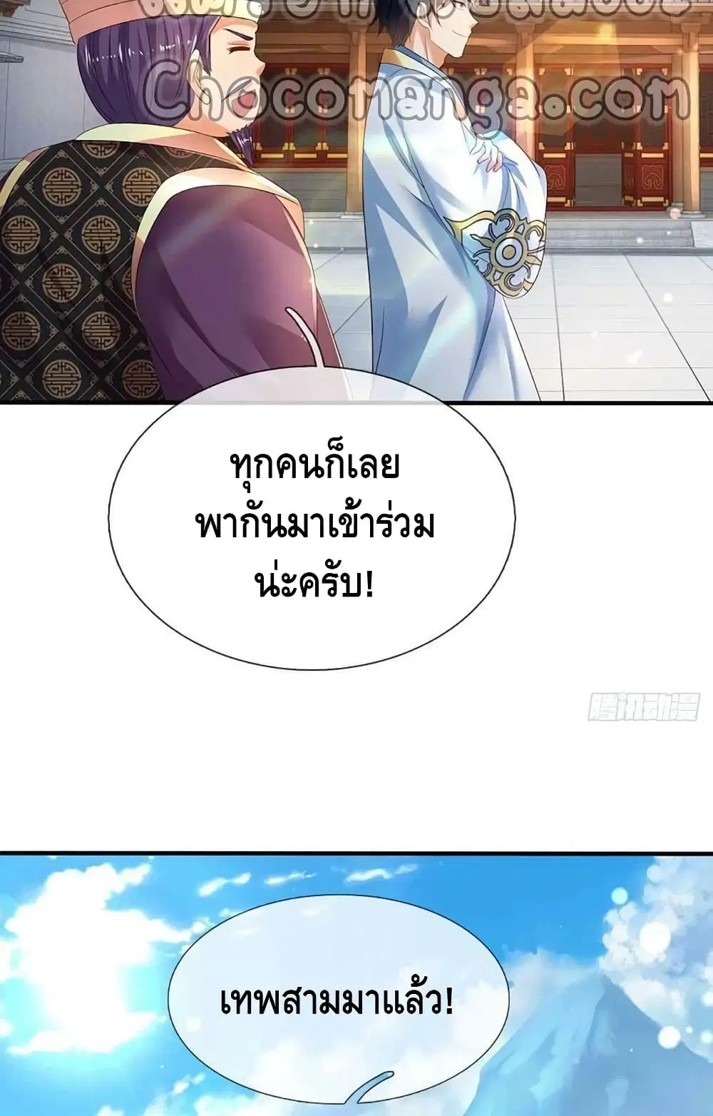 Opening to Supreme Dantian ตอนที่ 133 หน้า 43