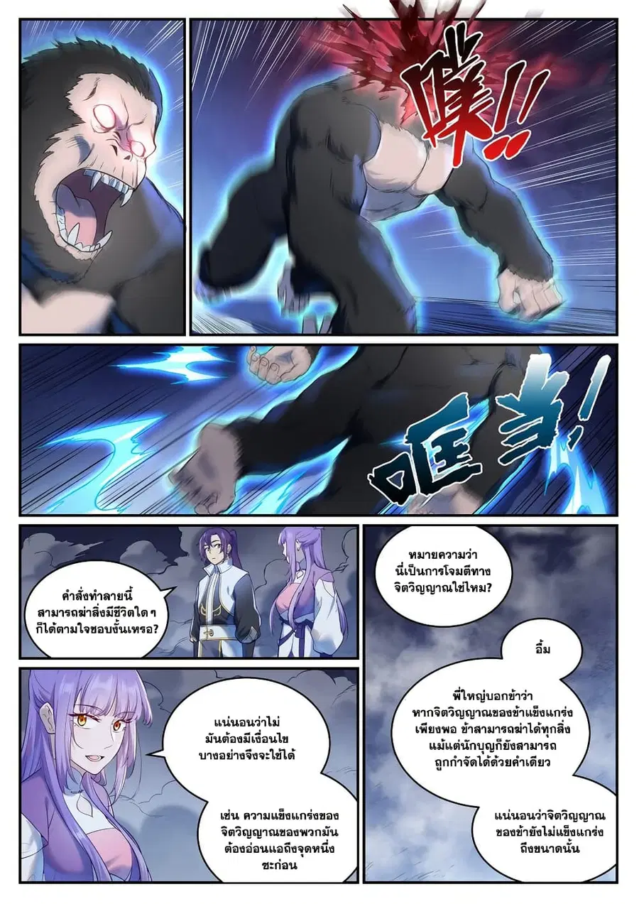 Bailian Chengshen ตอนที่ 951 หน้า 7