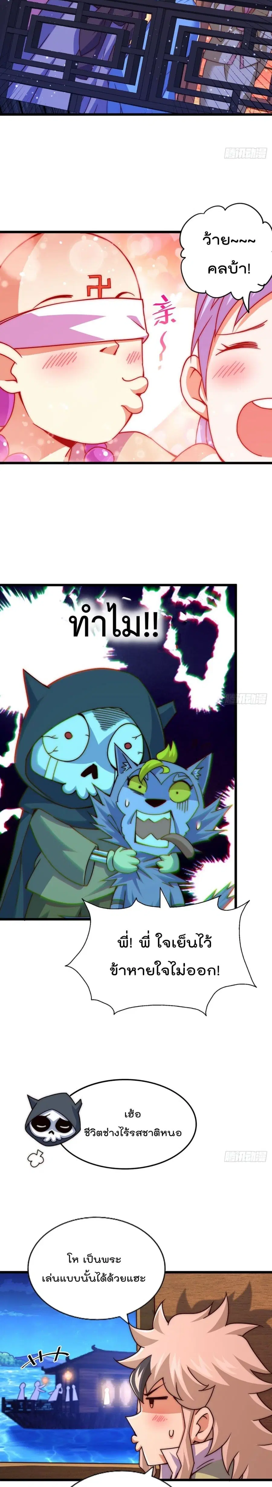 Who is your Daddy ตอนที่ 103 หน้า 10