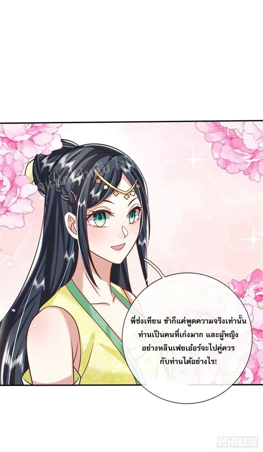 Royal God of War, Rising Dragon ตอนที่ 172 หน้า 14