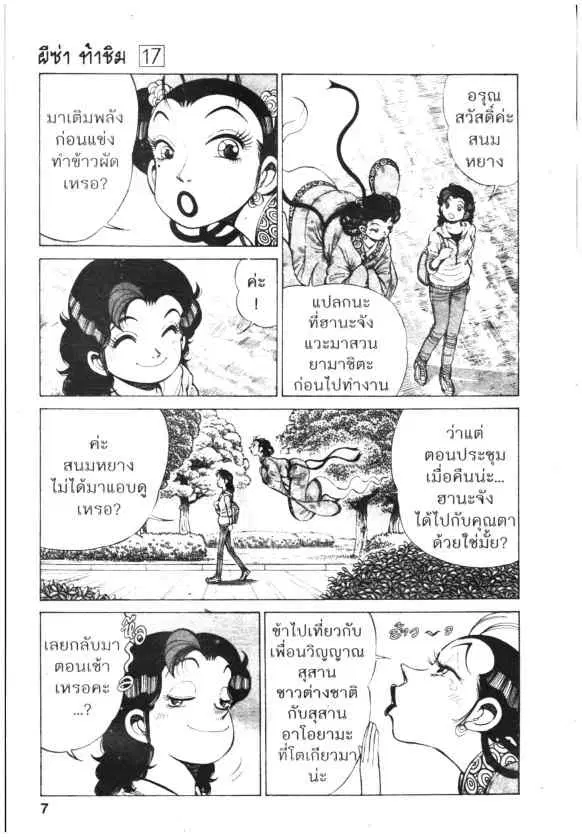 Kachuu Hana ตอนที่ 122 หน้า 5