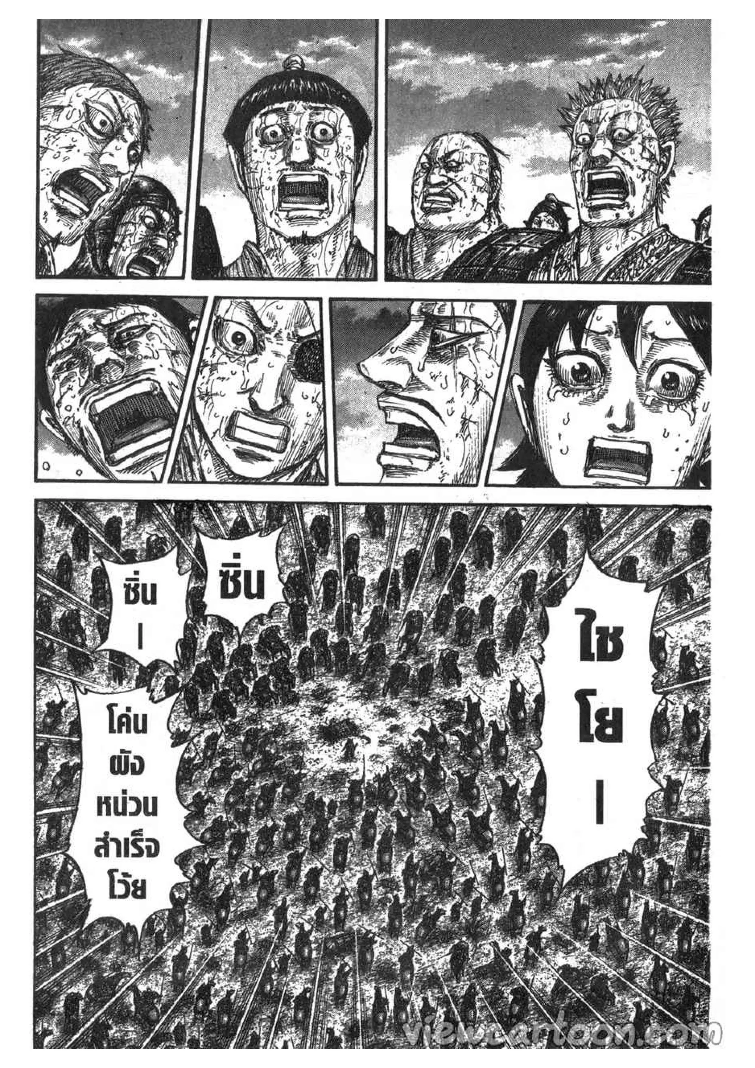Kingdom ตอนที่ 628 หน้า 8