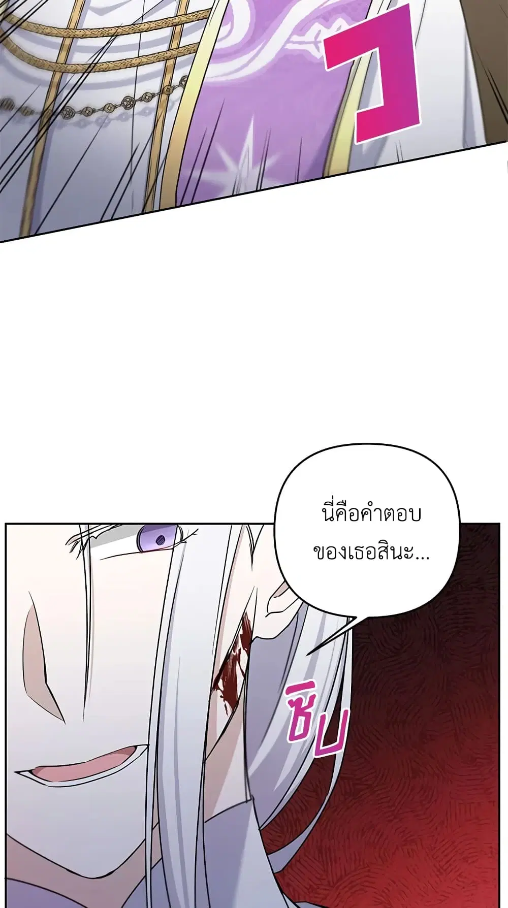 The Wicked Little Princess ตอนที่ 40 หน้า 7