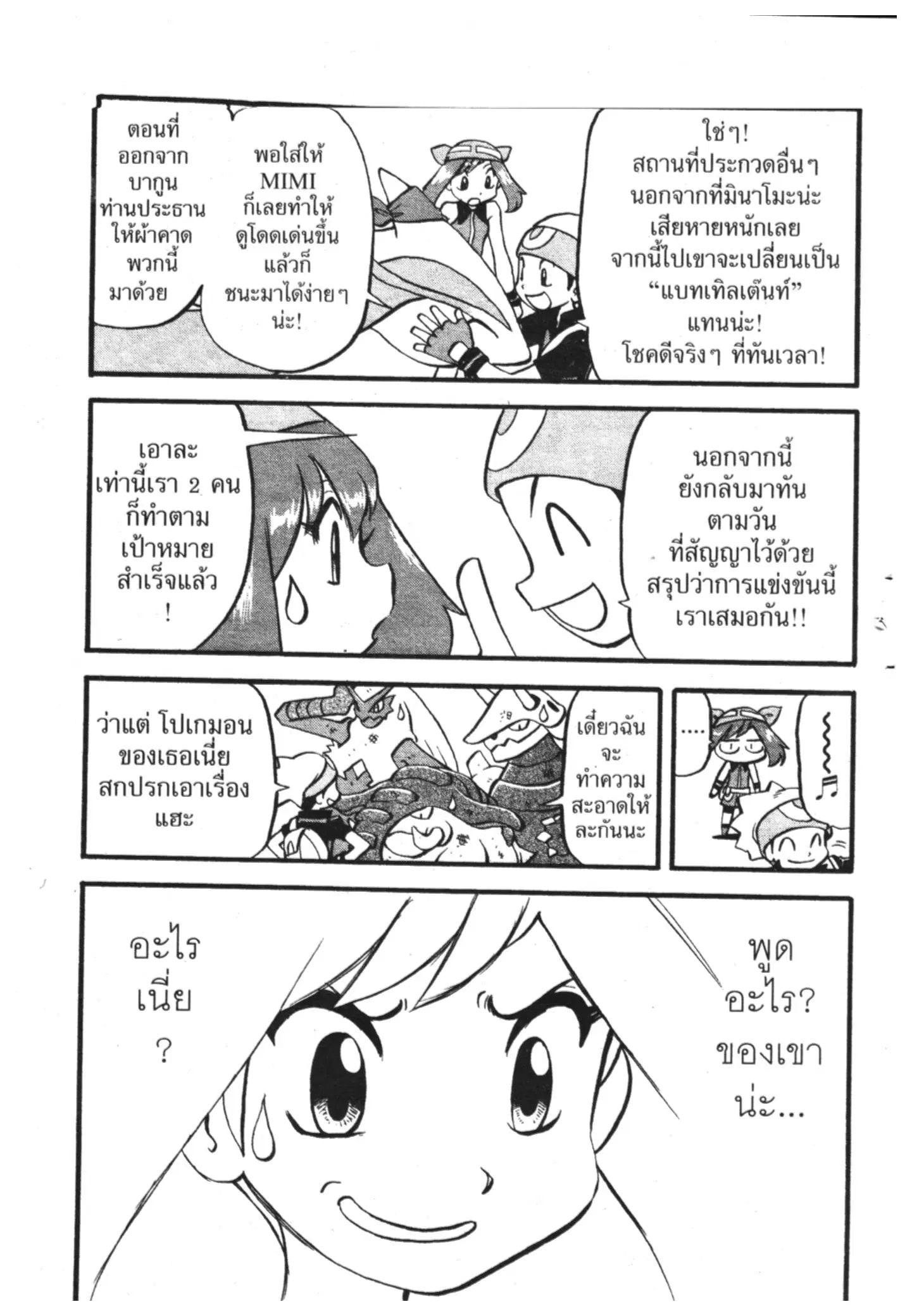 Pokémon ตอนที่ 267 หน้า 29