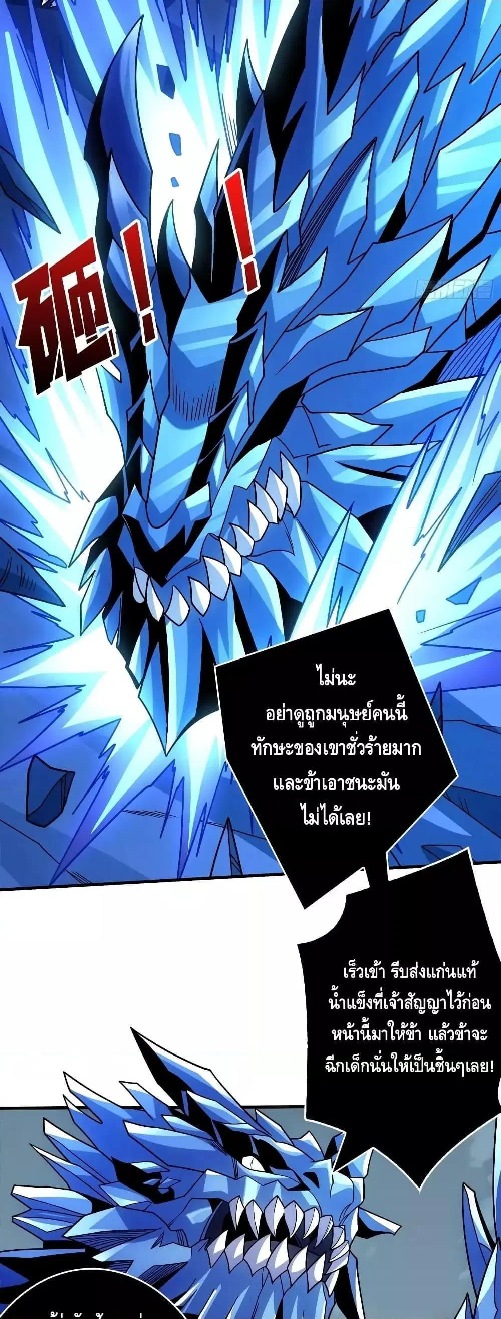 King Account at the Start ตอนที่ 288 หน้า 11