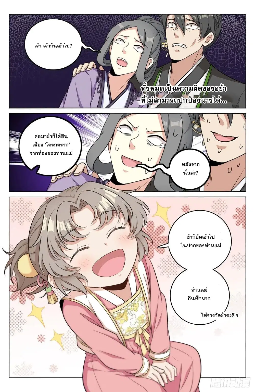 Nightwatcher ตอนที่ 13 หน้า 10