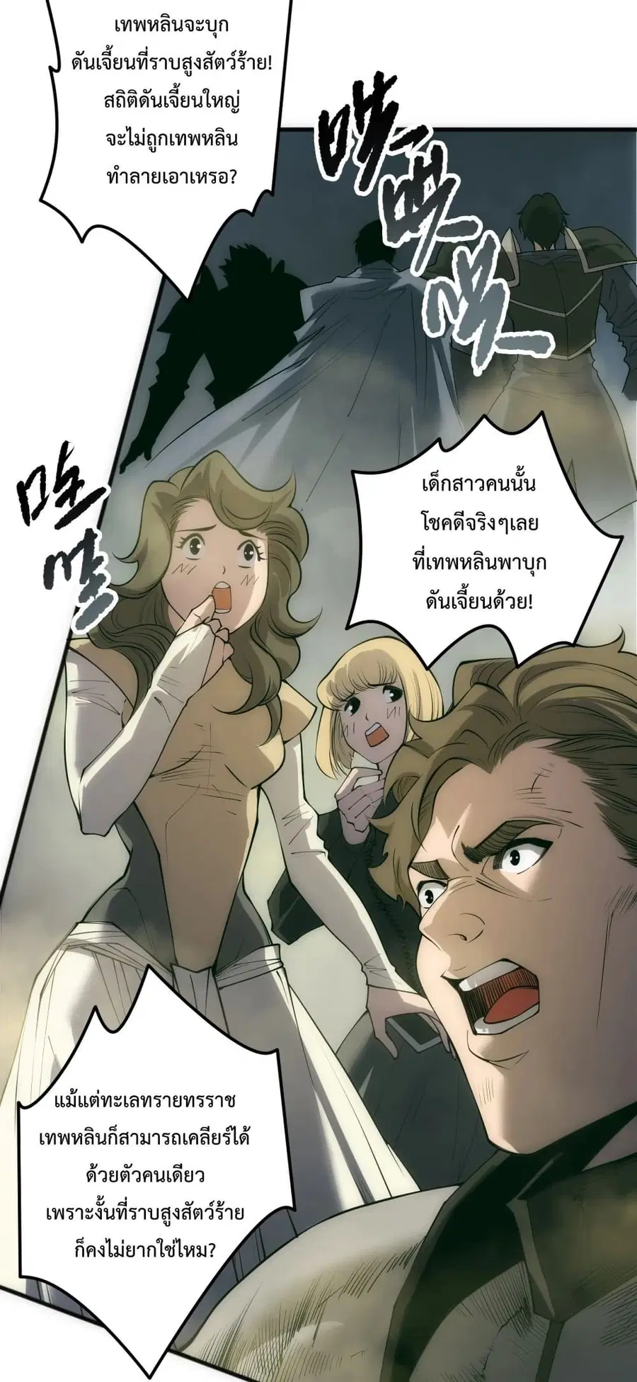 Necromancer King of The Scourge ตอนที่ 184 หน้า 26
