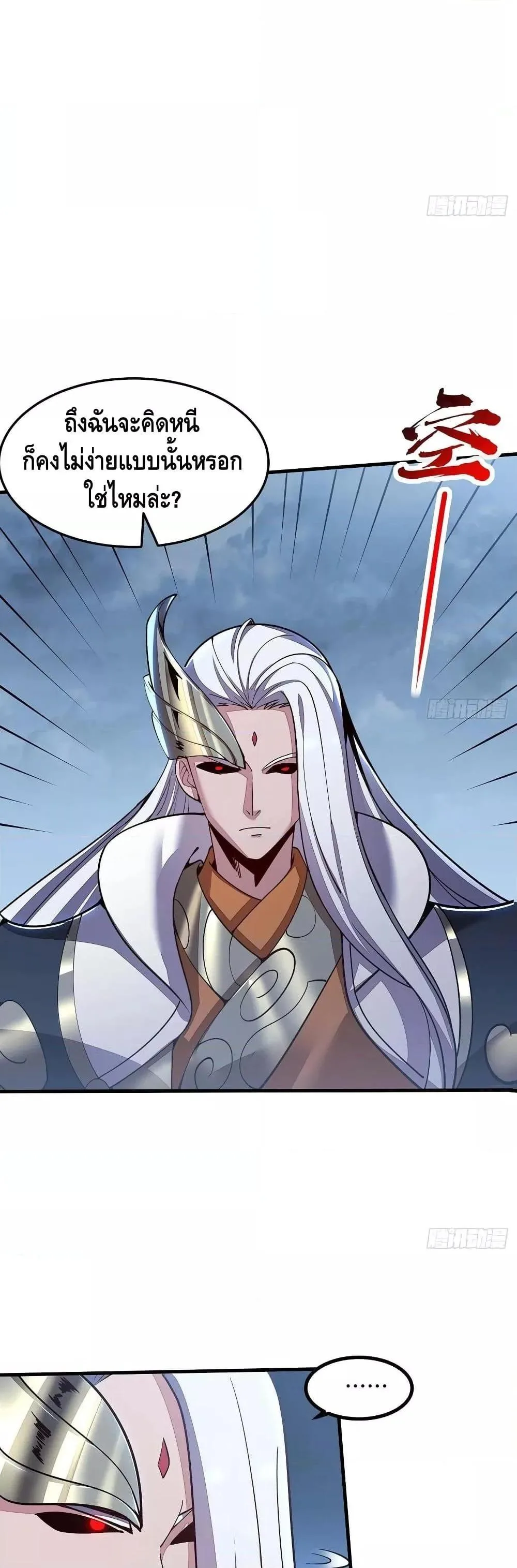 Undead King Beyond ตอนที่ 151 หน้า 8