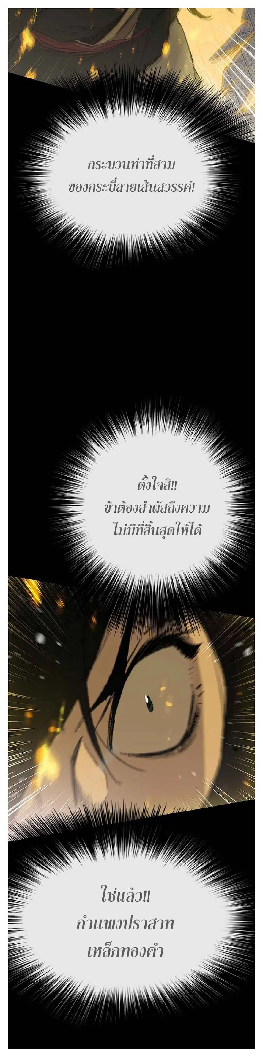 The Undefeatable Swordsman ตอนที่ 77 หน้า 8
