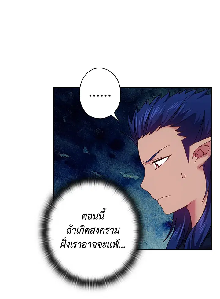 Satan’s Bride ตอนที่ 134 หน้า 40