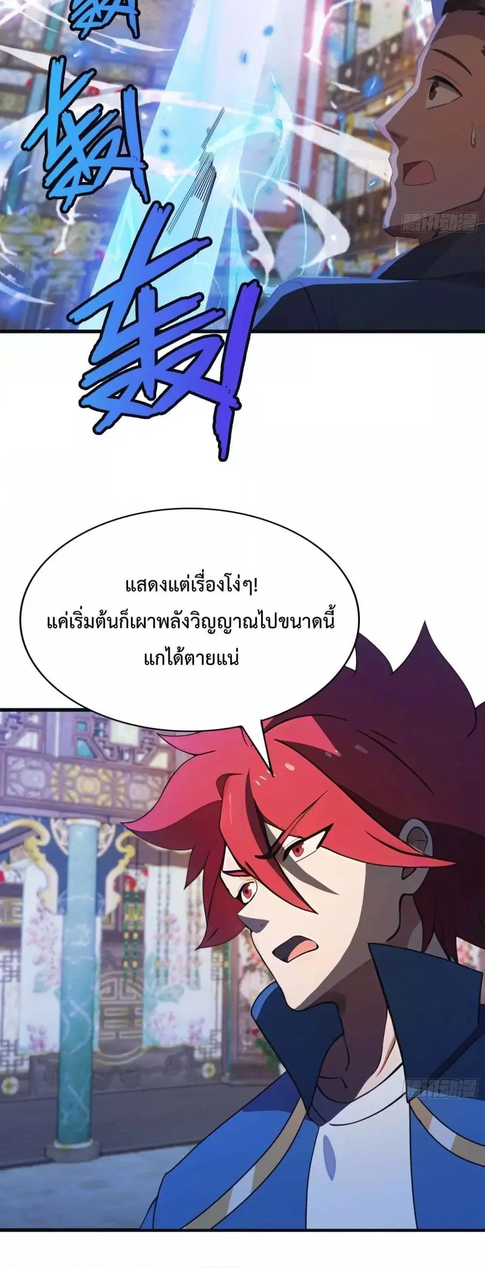 Master Cultivation Return ตอนที่ 462 หน้า 16