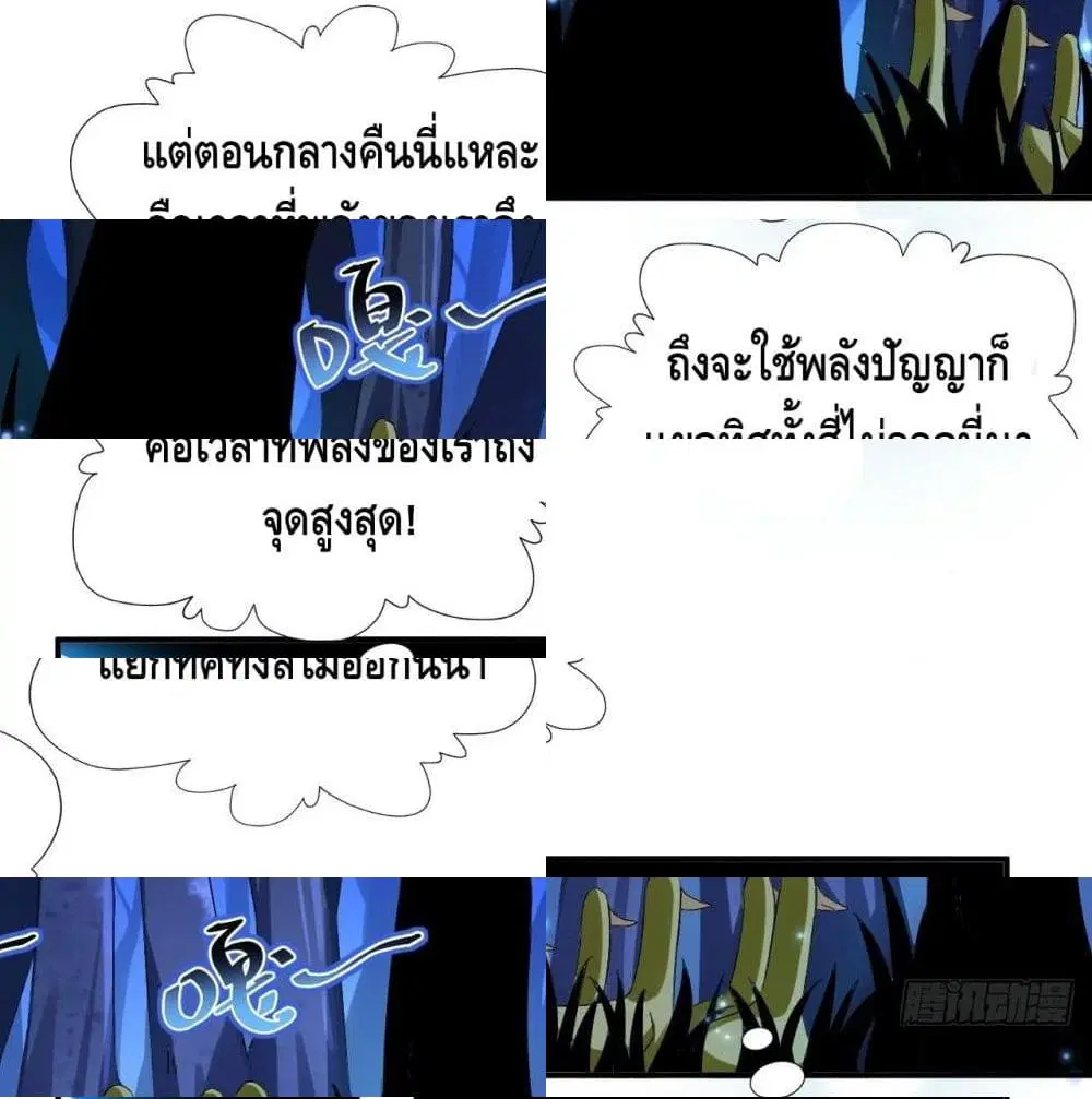 High Energy Strikes ตอนที่ 54 หน้า 11