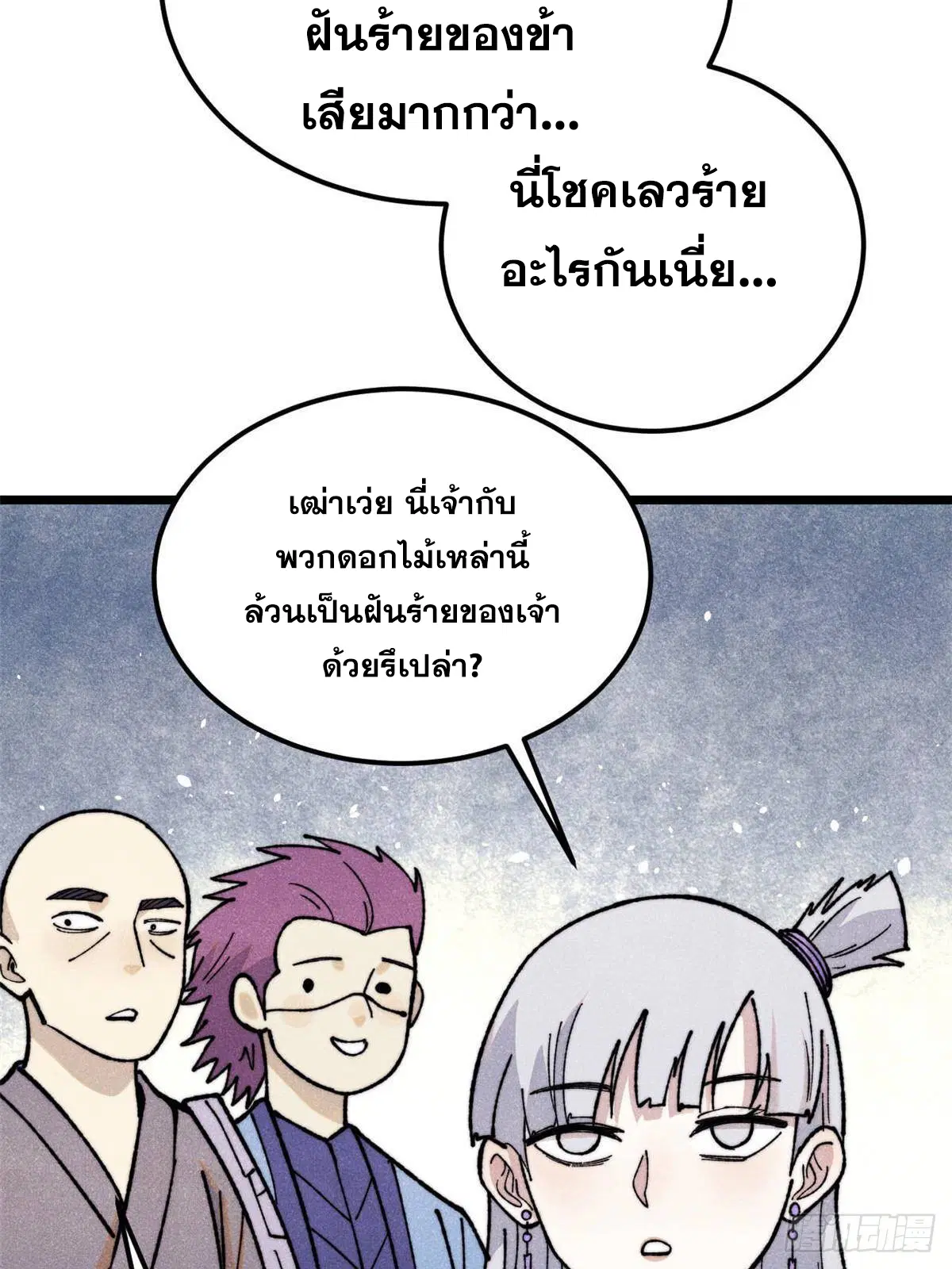 All Hail the Sect Leader ตอนที่ 336 หน้า 7