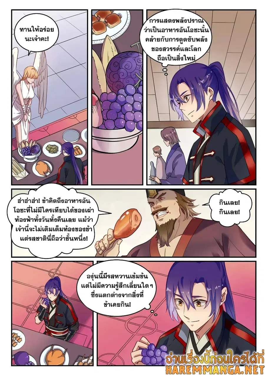 Bailian Chengshen ตอนที่ 740 หน้า 10