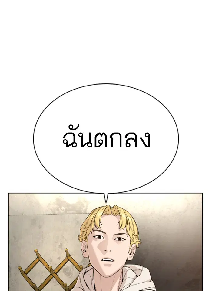 How to Fight ตอนที่ 49 หน้า 86
