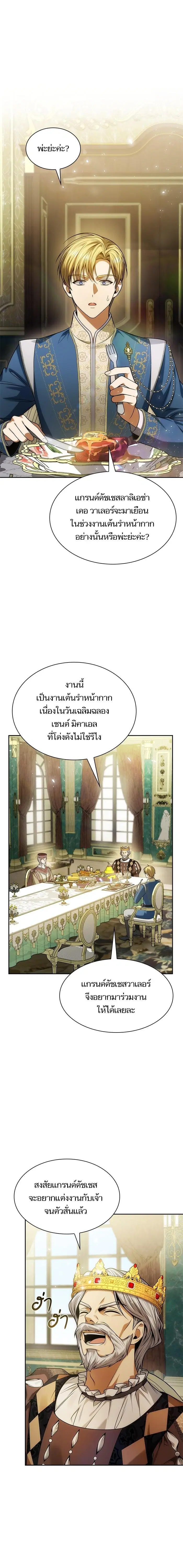 I Am the Queen in This Life ตอนที่ 37 หน้า 6