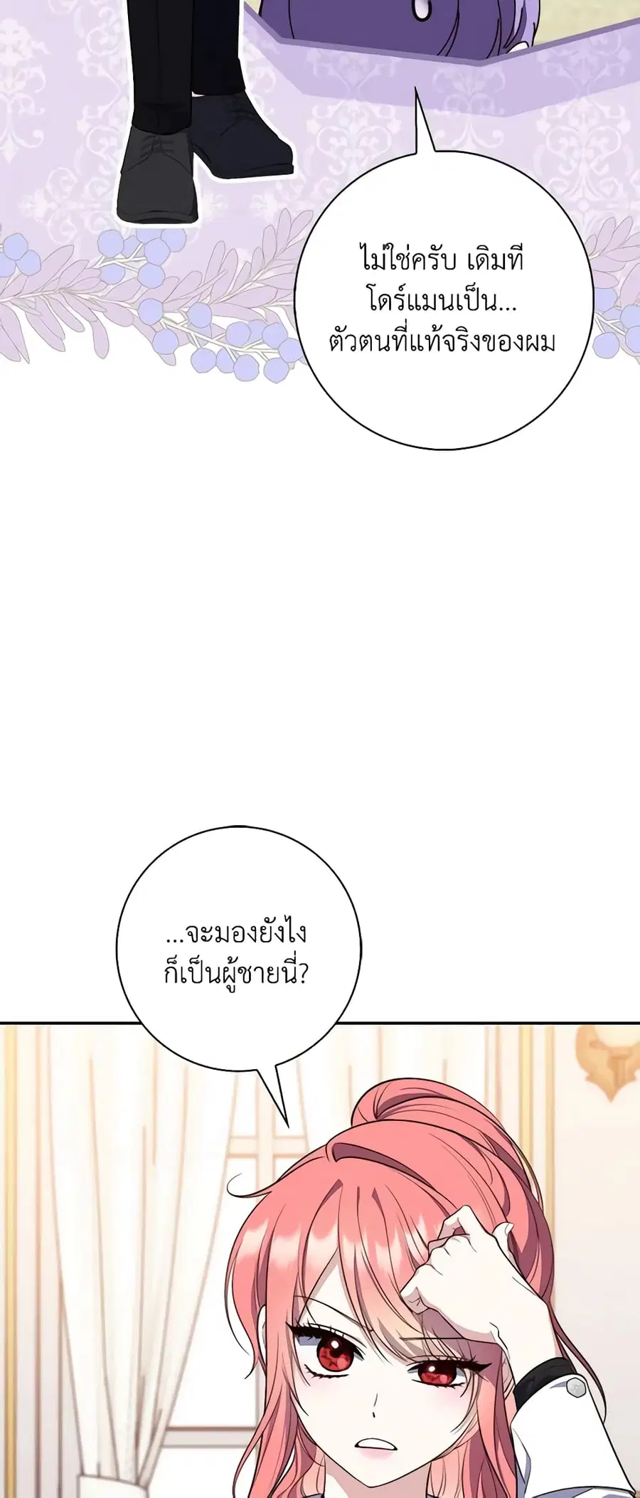 Fortune-Telling Lady ตอนที่ 21 หน้า 39