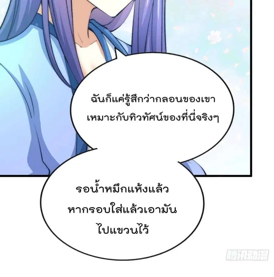 Who is your Daddy ตอนที่ 36 หน้า 77