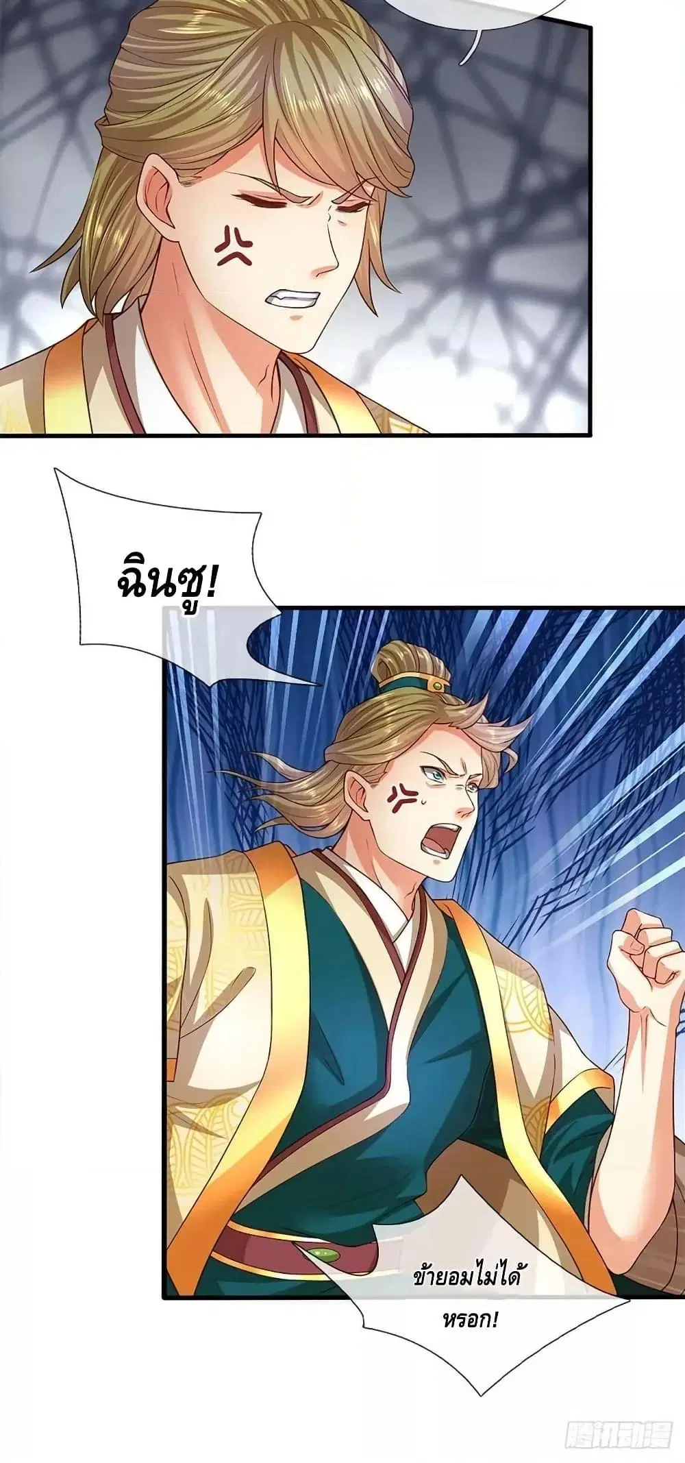 Opening to Supreme Dantian ตอนที่ 218 หน้า 41