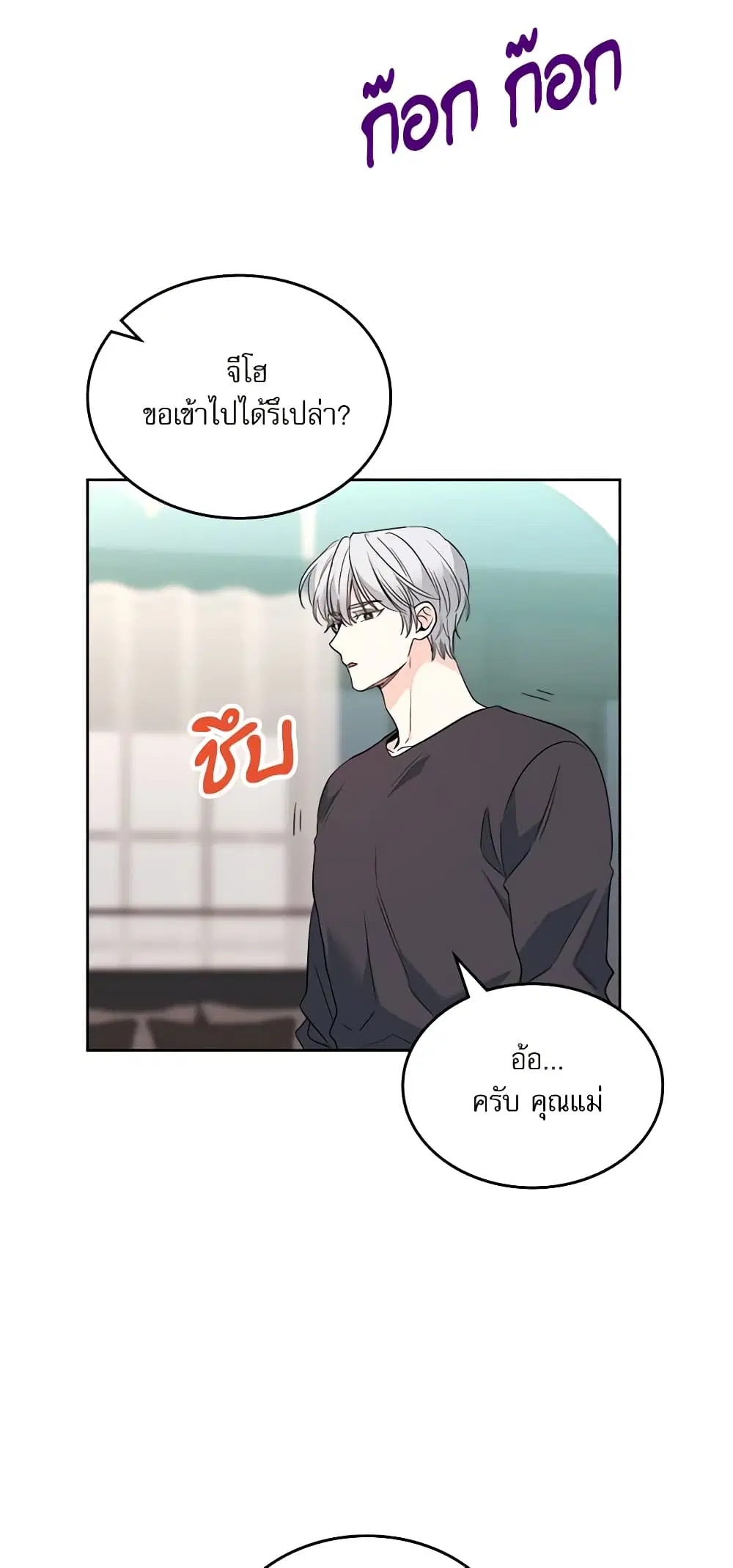 My Life as an Internet Novel ตอนที่ 183 หน้า 34