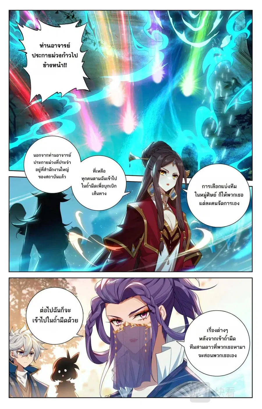Absolute Resonance ตอนที่ 141 หน้า 8