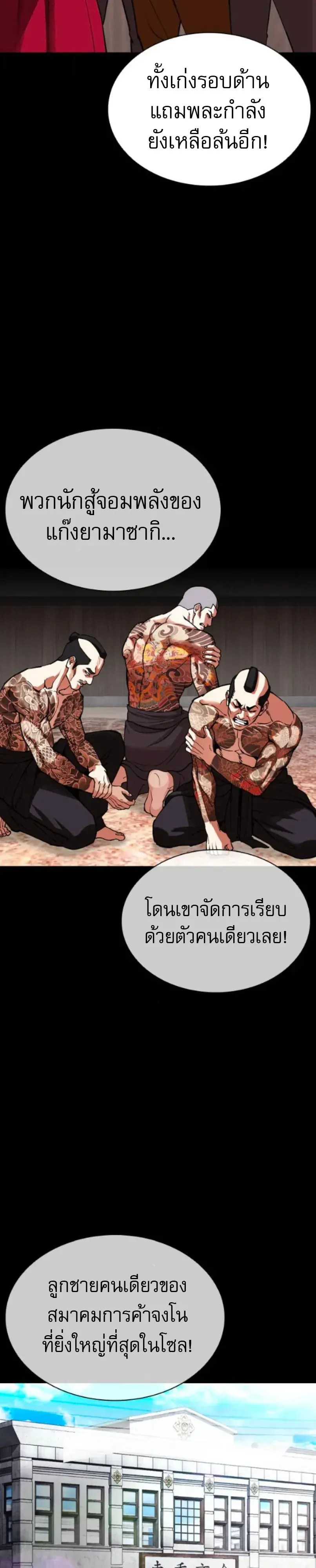 Lookism ตอนที่ 614 หน้า 2