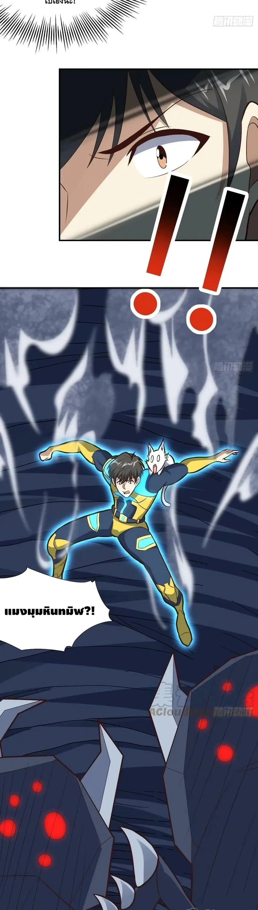 High Energy Strikes ตอนที่ 218 หน้า 16