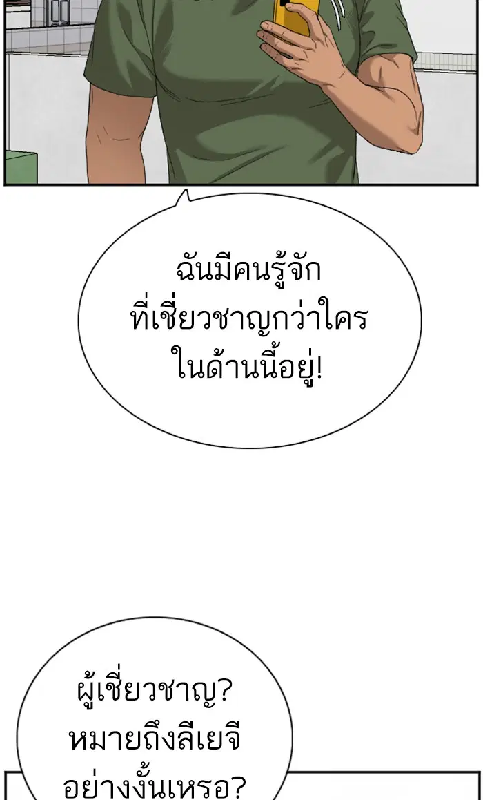 Bad Guy ตอนที่ 91 หน้า 60