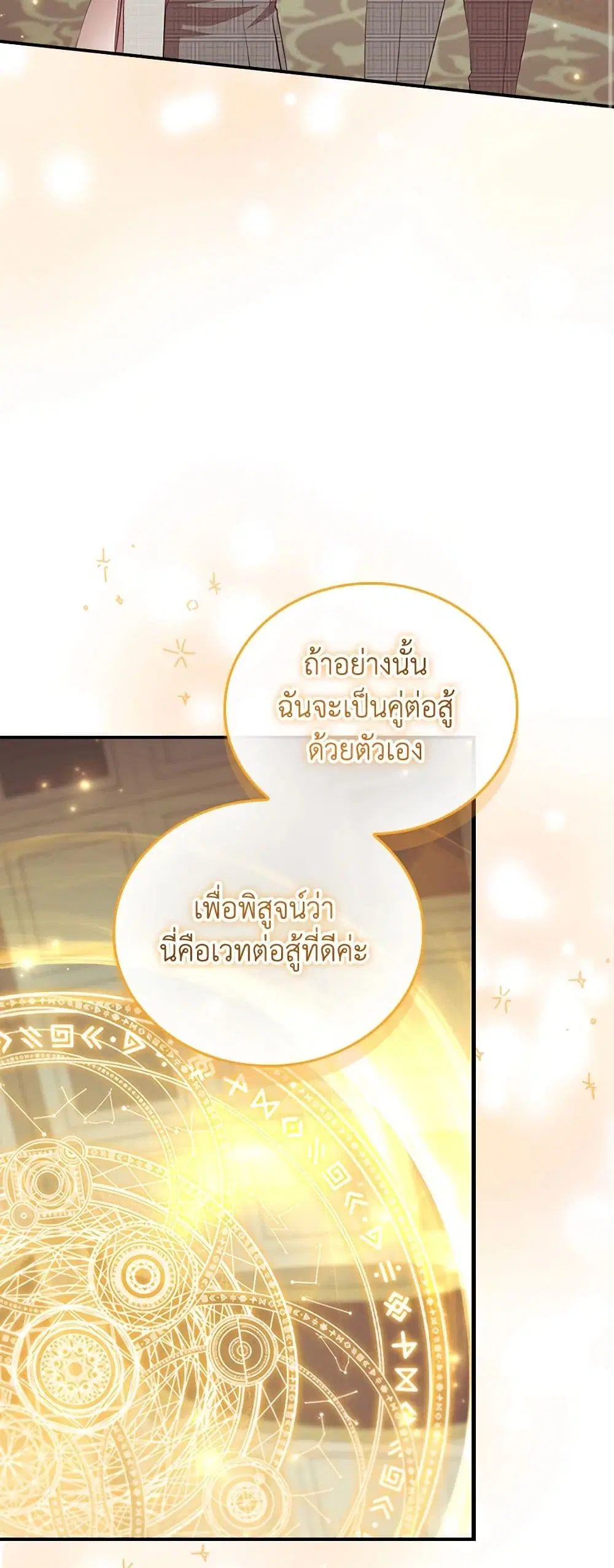 The Beloved Little Princess ตอนที่ 183 หน้า 33