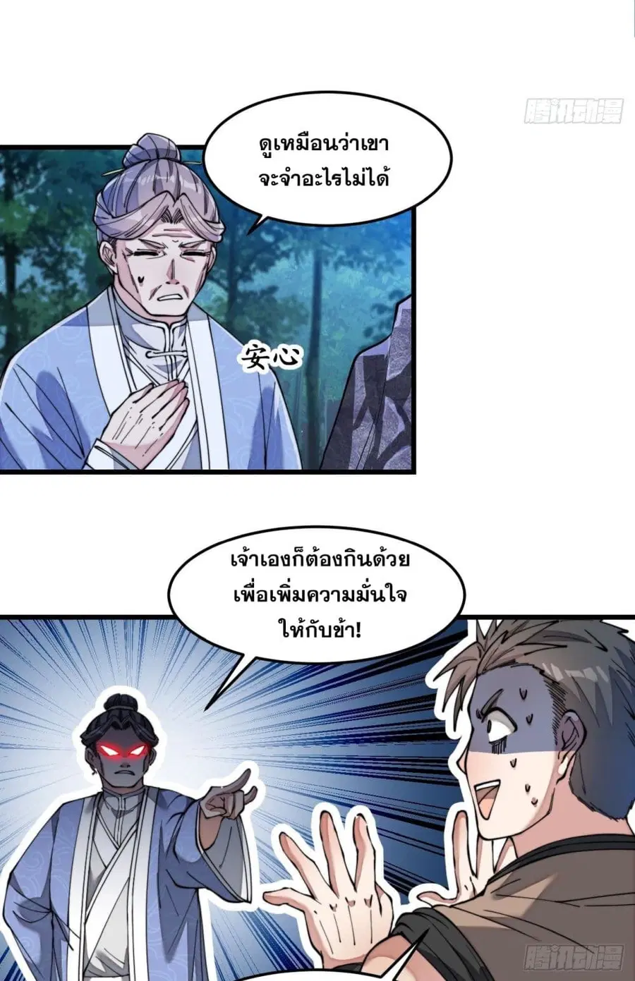 I’m Really Not the Son of Luck ตอนที่ 40 หน้า 39