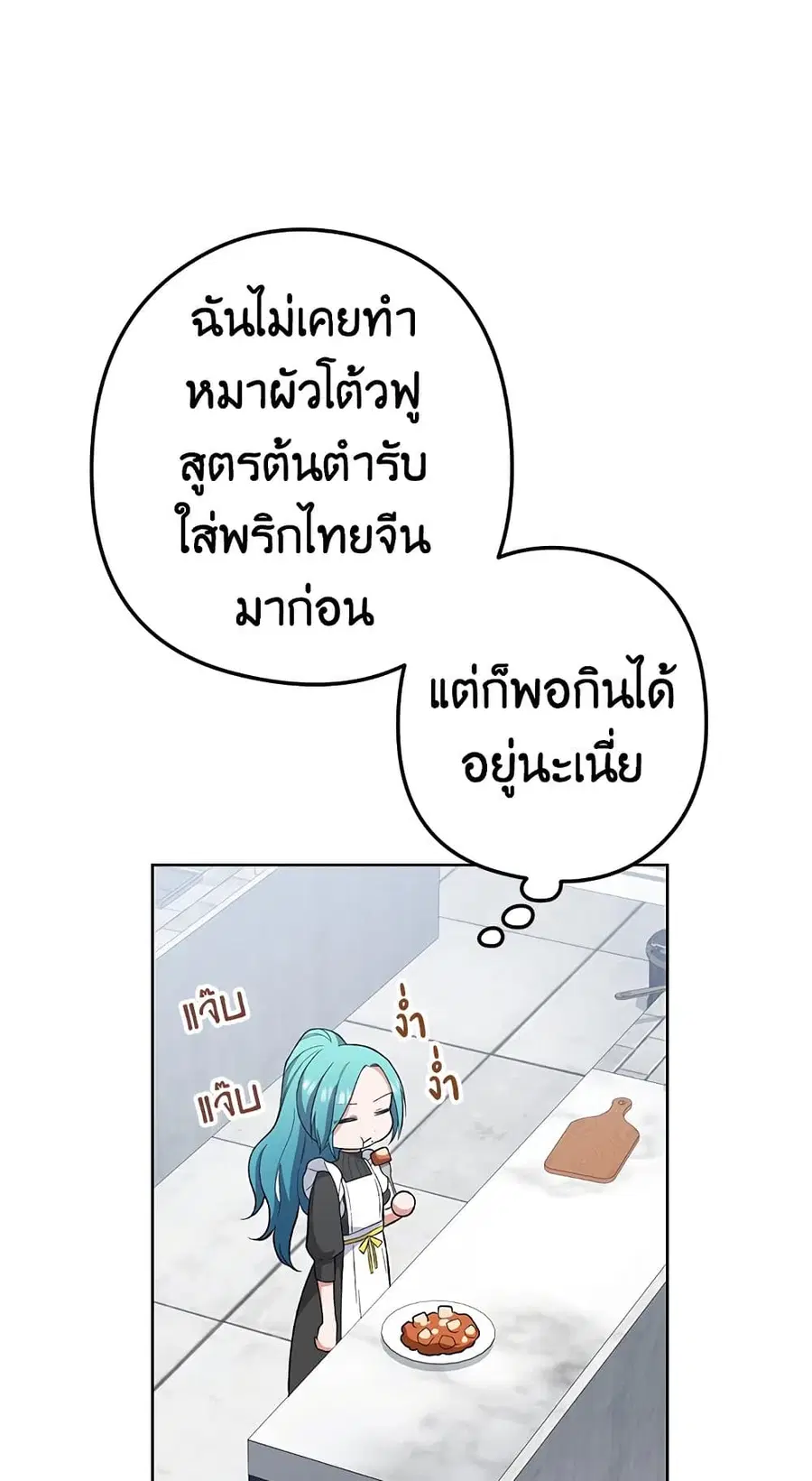 The Young Lady Is a Royal Chef ตอนที่ 57 หน้า 19