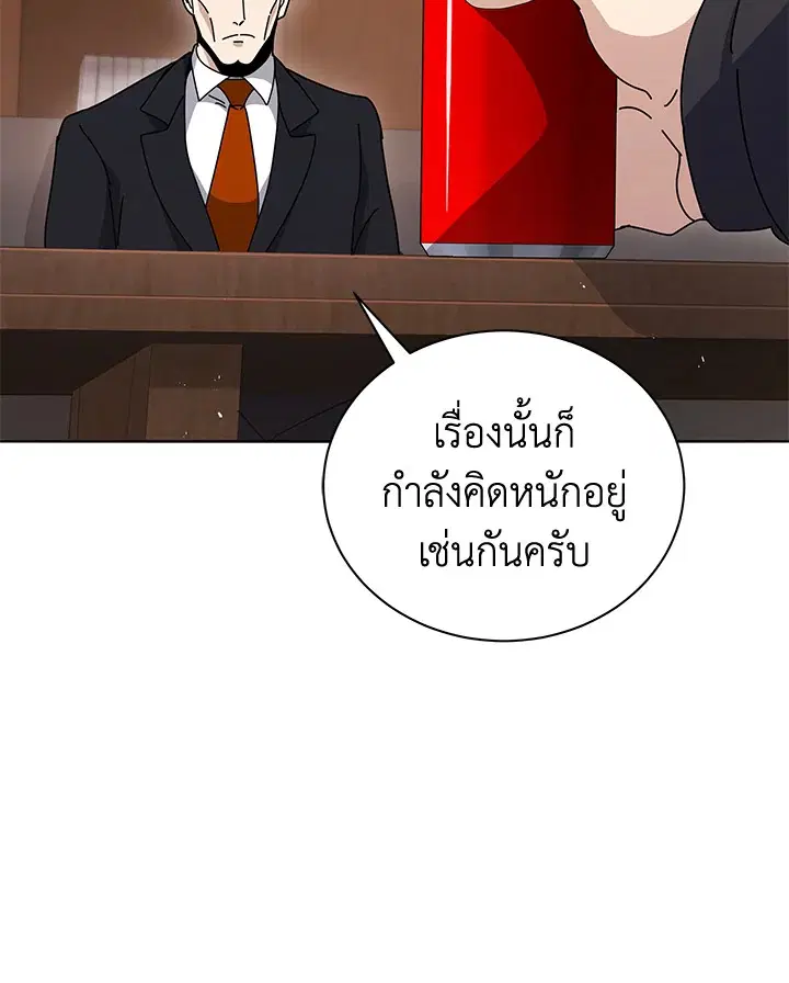 The Descent of the Demonic Master ตอนที่ 143 หน้า 105